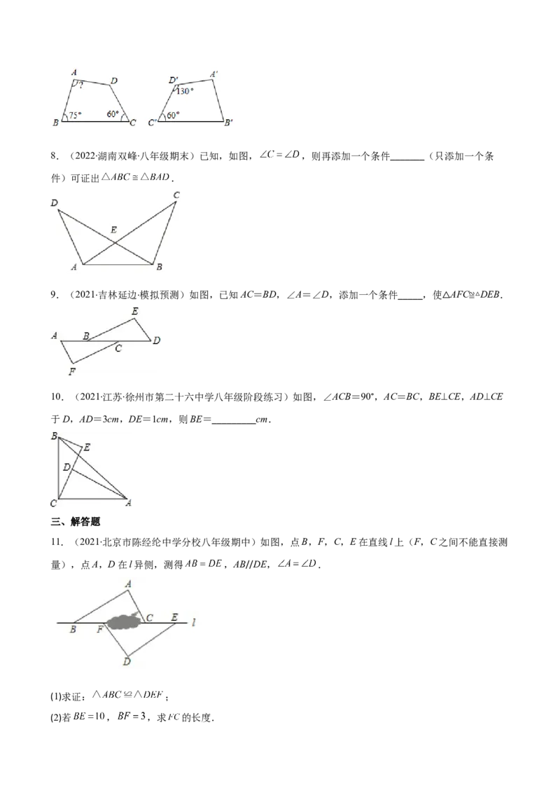 重点突围专题08全等三角形的判定与性质（原卷版）-七年级数学下册期中期末综合复习专题提优训练（北师大版）_北师大初中数学_7下-北师大版初中数学_06专项讲练