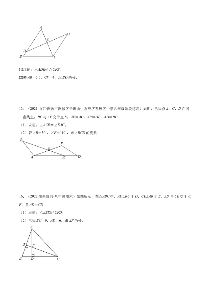 重点突围专题08全等三角形的判定与性质（原卷版）-七年级数学下册期中期末综合复习专题提优训练（北师大版）_北师大初中数学_7下-北师大版初中数学_06专项讲练
