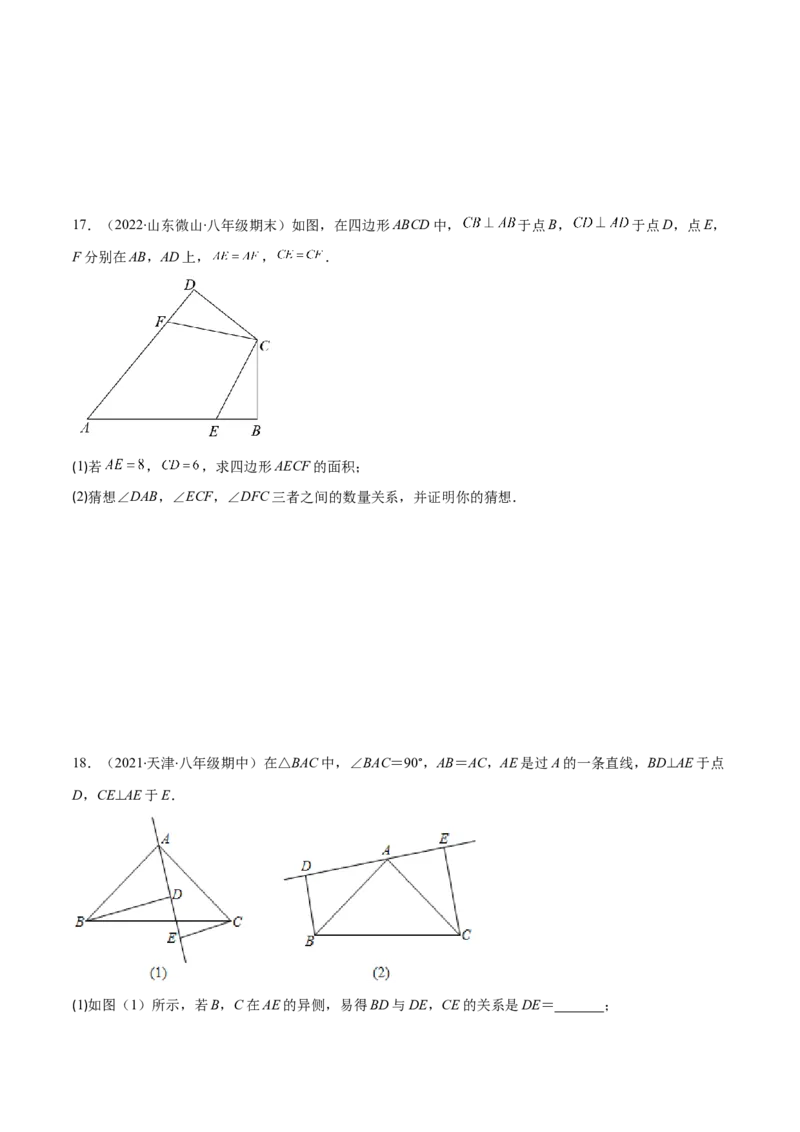 重点突围专题08全等三角形的判定与性质（原卷版）-七年级数学下册期中期末综合复习专题提优训练（北师大版）_北师大初中数学_7下-北师大版初中数学_06专项讲练