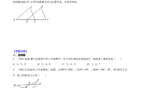 重点突围专题08全等三角形的判定与性质（原卷版）-七年级数学下册期中期末综合复习专题提优训练（北师大版）_北师大初中数学_7下-北师大版初中数学_06专项讲练