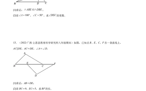 重点突围专题08全等三角形的判定与性质（原卷版）-七年级数学下册期中期末综合复习专题提优训练（北师大版）_北师大初中数学_7下-北师大版初中数学_06专项讲练