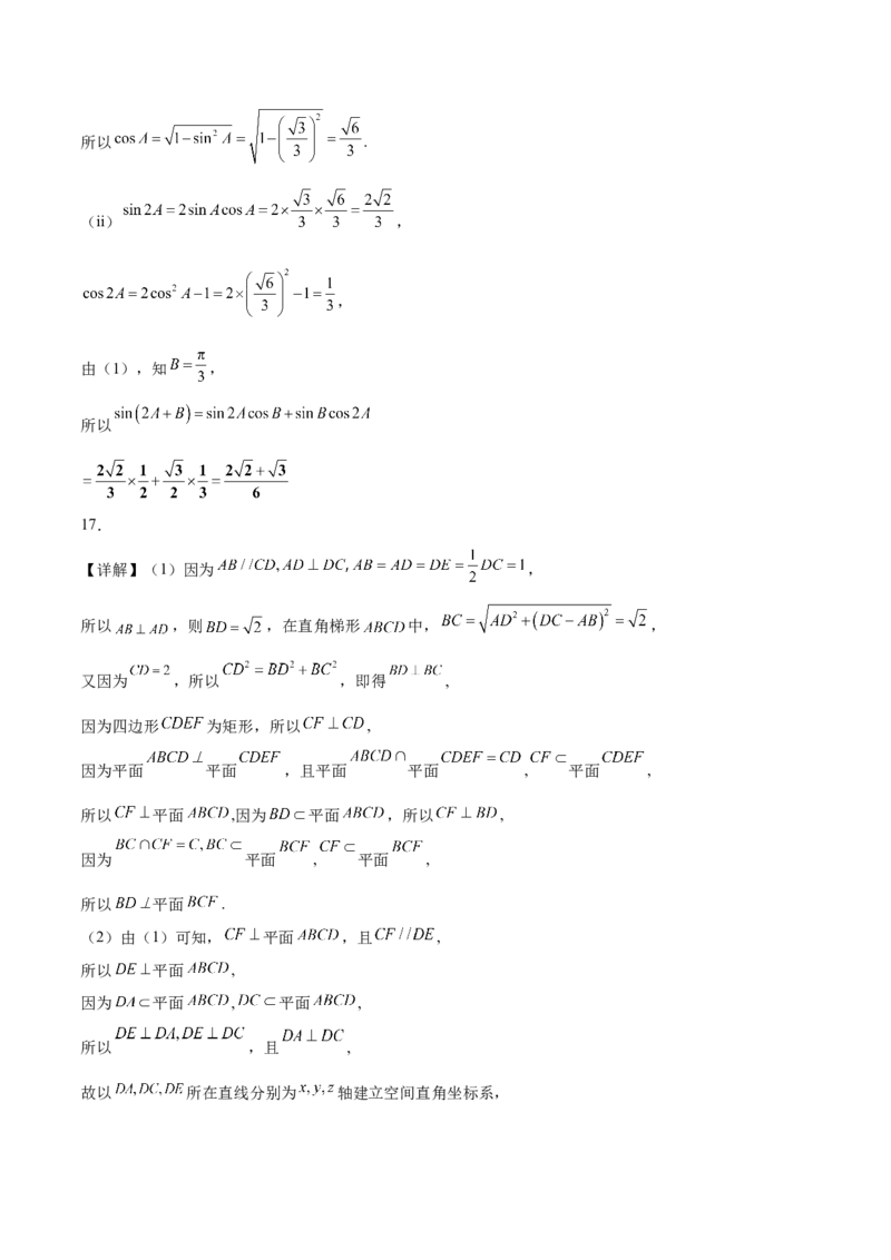 信息必刷卷02（天津专用）（参考答案）_02高考数学_2025年新高考资料_2025考前信息卷_2025年高考数学考前信息必刷卷（天津专用）3430958
