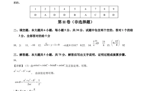 信息必刷卷02（天津专用）（参考答案）_02高考数学_2025年新高考资料_2025考前信息卷_2025年高考数学考前信息必刷卷（天津专用）3430958