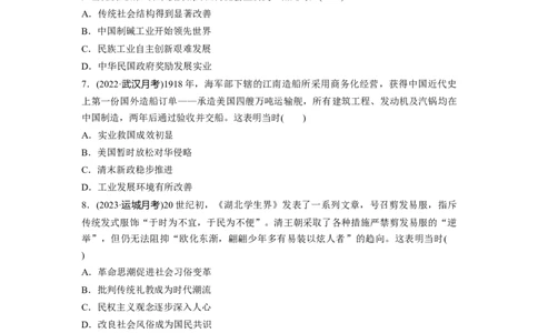 板块2第6单元训练16　北洋军阀统治时期的政治、经济与文化_07高考历史_2024年新高考资料_1.2024一轮复习_2024年高考历史一轮复习讲义（部编版）_学生版在此文件夹_学生用书Word版文档
