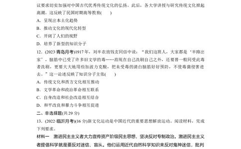 板块2第6单元训练16　北洋军阀统治时期的政治、经济与文化_07高考历史_2024年新高考资料_1.2024一轮复习_2024年高考历史一轮复习讲义（部编版）_学生版在此文件夹_学生用书Word版文档