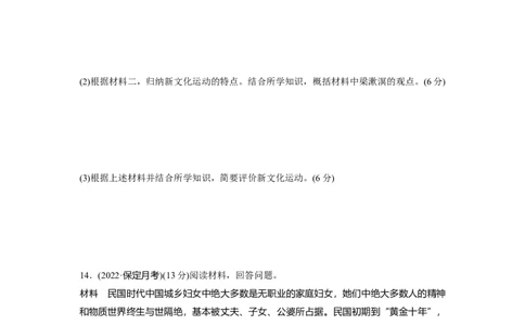 板块2第6单元训练16　北洋军阀统治时期的政治、经济与文化_07高考历史_2024年新高考资料_1.2024一轮复习_2024年高考历史一轮复习讲义（部编版）_学生版在此文件夹_学生用书Word版文档