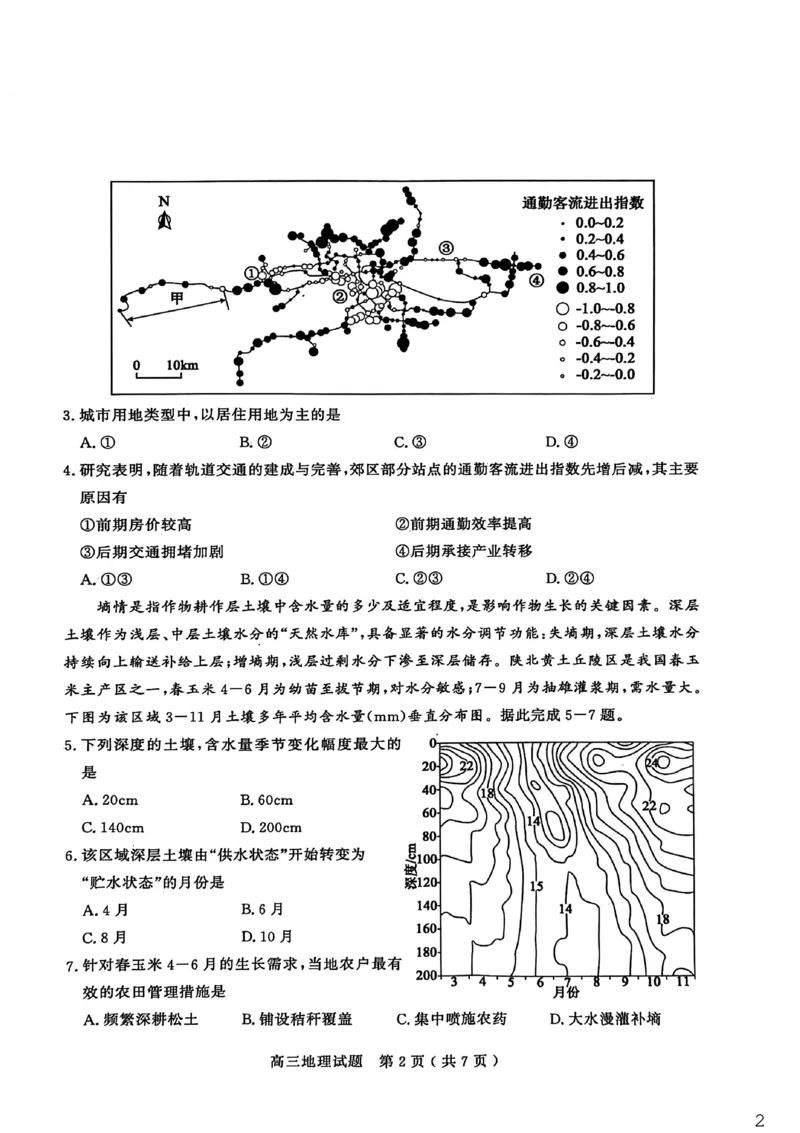 26聊城期末-地理试题_全国高考模拟卷_2026年2月_260211山东省聊城市2025-2026学年度第一学期高三年级期末教学质量检测（全科）