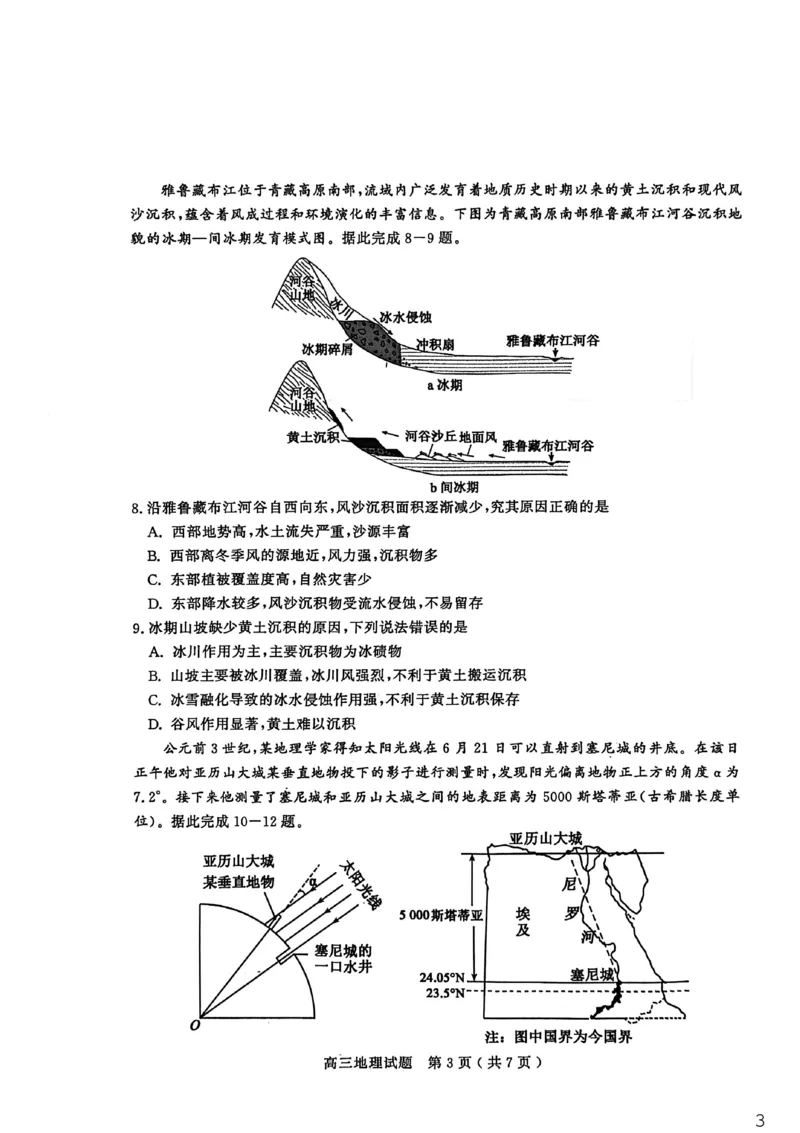 26聊城期末-地理试题_全国高考模拟卷_2026年2月_260211山东省聊城市2025-2026学年度第一学期高三年级期末教学质量检测（全科）