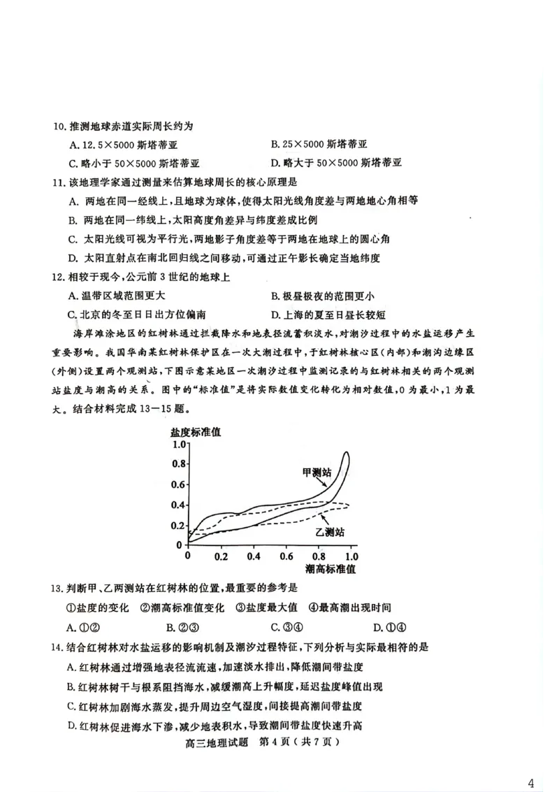 26聊城期末-地理试题_全国高考模拟卷_2026年2月_260211山东省聊城市2025-2026学年度第一学期高三年级期末教学质量检测（全科）