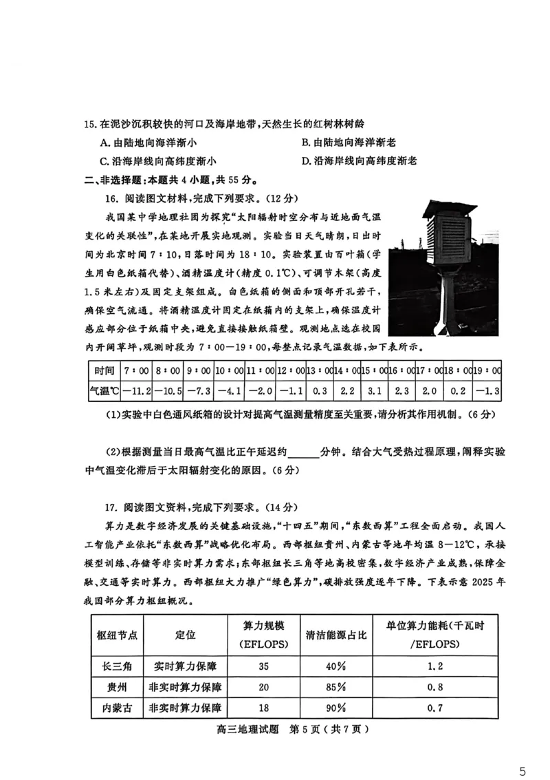 26聊城期末-地理试题_全国高考模拟卷_2026年2月_260211山东省聊城市2025-2026学年度第一学期高三年级期末教学质量检测（全科）