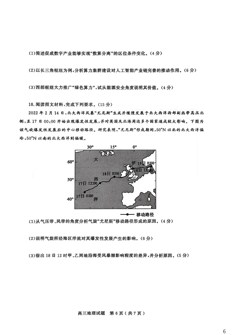 26聊城期末-地理试题_全国高考模拟卷_2026年2月_260211山东省聊城市2025-2026学年度第一学期高三年级期末教学质量检测（全科）