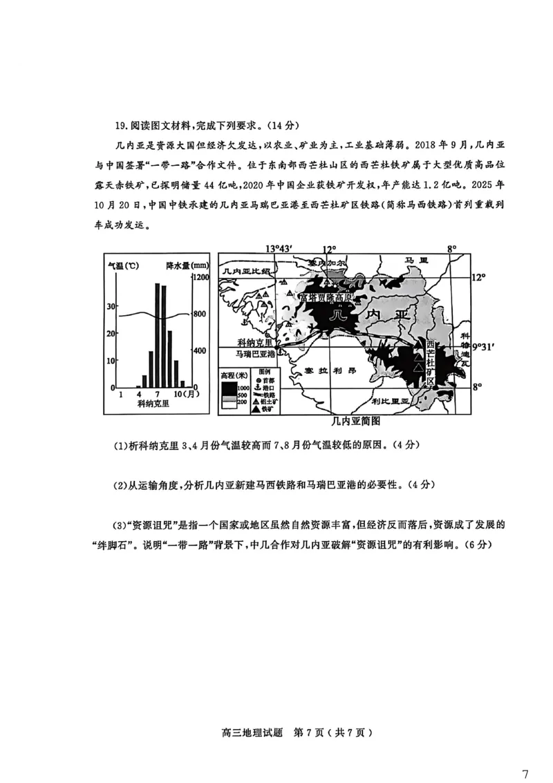 26聊城期末-地理试题_全国高考模拟卷_2026年2月_260211山东省聊城市2025-2026学年度第一学期高三年级期末教学质量检测（全科）