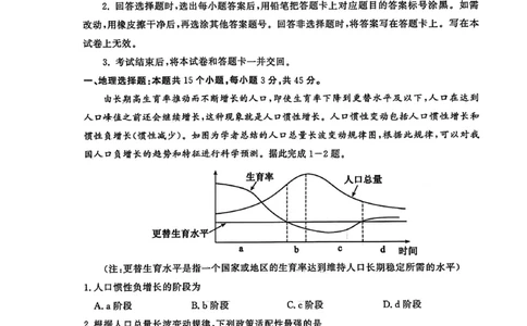 26聊城期末-地理试题_全国高考模拟卷_2026年2月_260211山东省聊城市2025-2026学年度第一学期高三年级期末教学质量检测（全科）