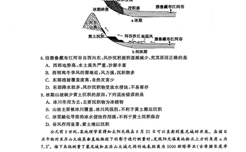 26聊城期末-地理试题_全国高考模拟卷_2026年2月_260211山东省聊城市2025-2026学年度第一学期高三年级期末教学质量检测（全科）
