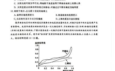 26聊城期末-地理试题_全国高考模拟卷_2026年2月_260211山东省聊城市2025-2026学年度第一学期高三年级期末教学质量检测（全科）