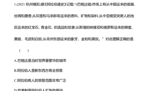 备战2023高考历史全程复习十九　中古时期的亚洲、非洲与美洲课时训练（学生版）_07高考历史_通用版（老高考）复习资料_2023年复习资料