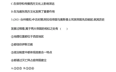 备战2023高考历史全程复习十九　中古时期的亚洲、非洲与美洲课时训练（学生版）_07高考历史_通用版（老高考）复习资料_2023年复习资料