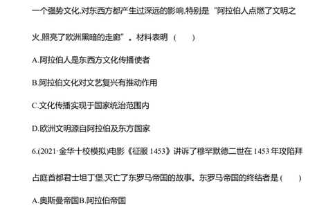 备战2023高考历史全程复习十九　中古时期的亚洲、非洲与美洲课时训练（学生版）_07高考历史_通用版（老高考）复习资料_2023年复习资料