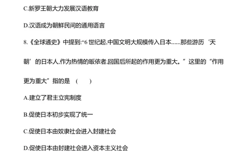 备战2023高考历史全程复习十九　中古时期的亚洲、非洲与美洲课时训练（学生版）_07高考历史_通用版（老高考）复习资料_2023年复习资料