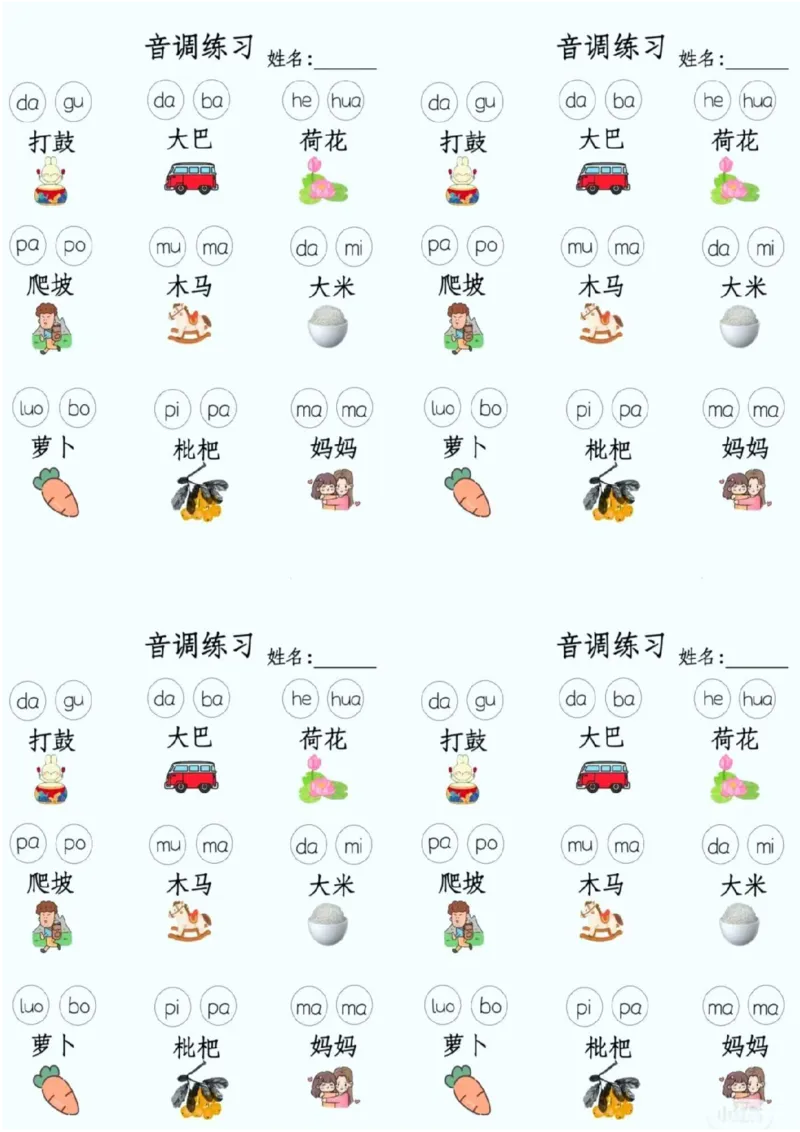 一年级上册语文拼音专项_小学1-6年级常用的上册资源汇总_一年级上册资料