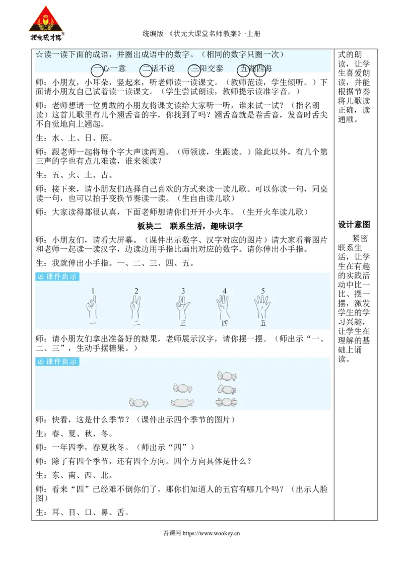 2金木水火土教案_25秋1-6年级语文上册课件教案_25秋统编版语文一年级上册_统编版语文一年级上册教学资源包（25秋状元大课堂）_2.1语上教案_1.第一单元
