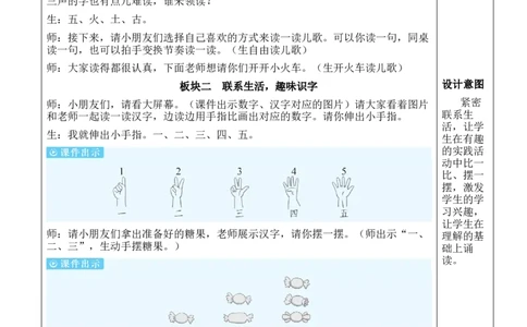 2金木水火土教案_25秋1-6年级语文上册课件教案_25秋统编版语文一年级上册_统编版语文一年级上册教学资源包（25秋状元大课堂）_2.1语上教案_1.第一单元
