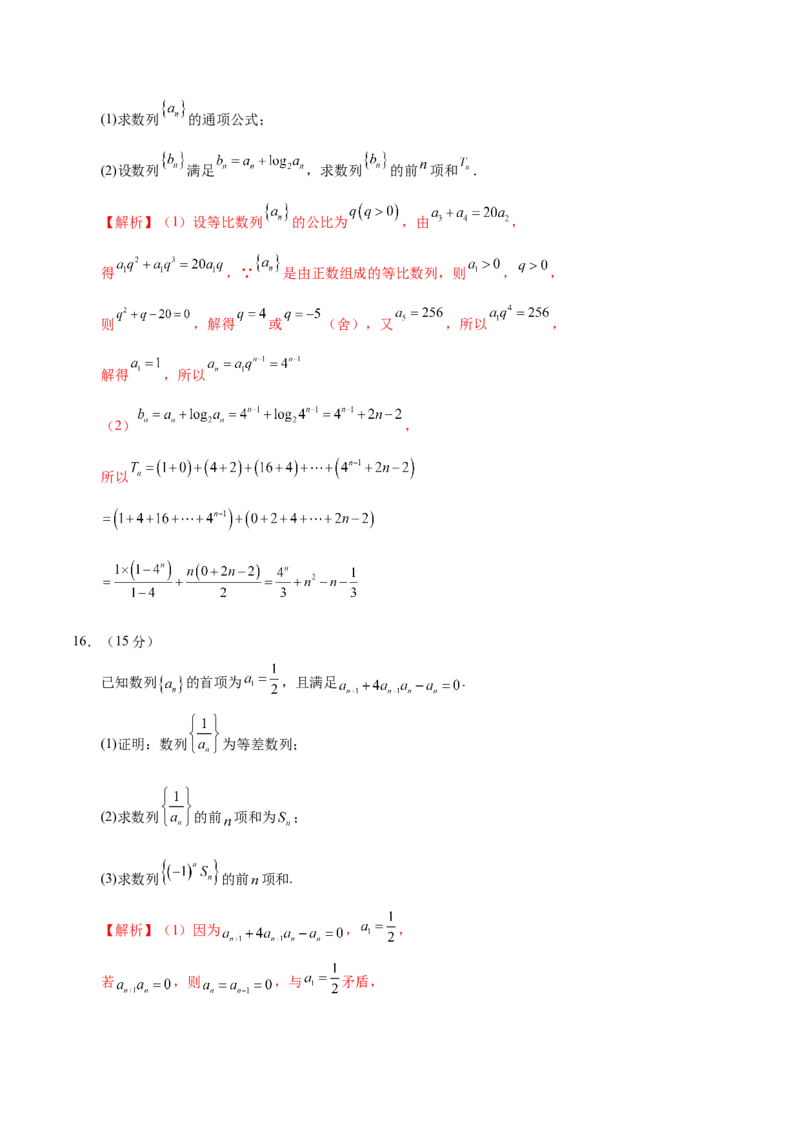 模块五数列（测试）（解析版）_2025年新高考资料_二轮复习_01高考语文等多个文件_上好课2025年高考数学二轮复习讲练测（新高考通用）