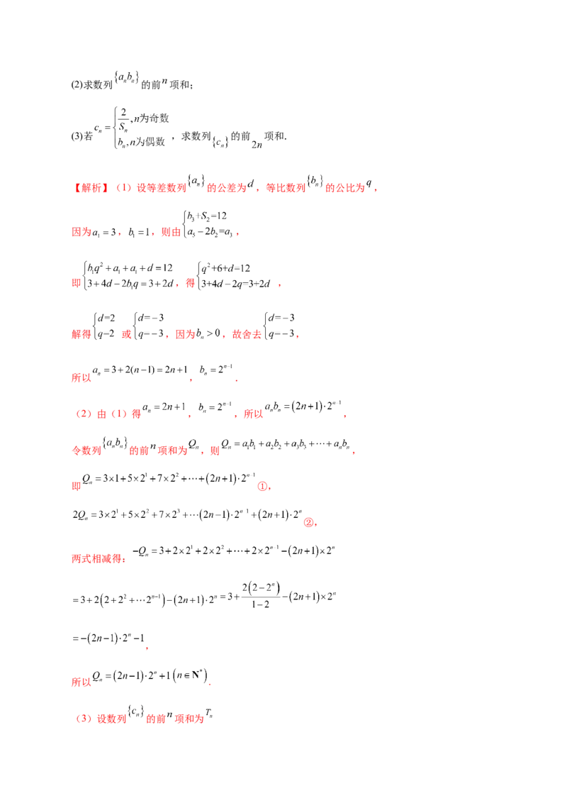 模块五数列（测试）（解析版）_2025年新高考资料_二轮复习_01高考语文等多个文件_上好课2025年高考数学二轮复习讲练测（新高考通用）