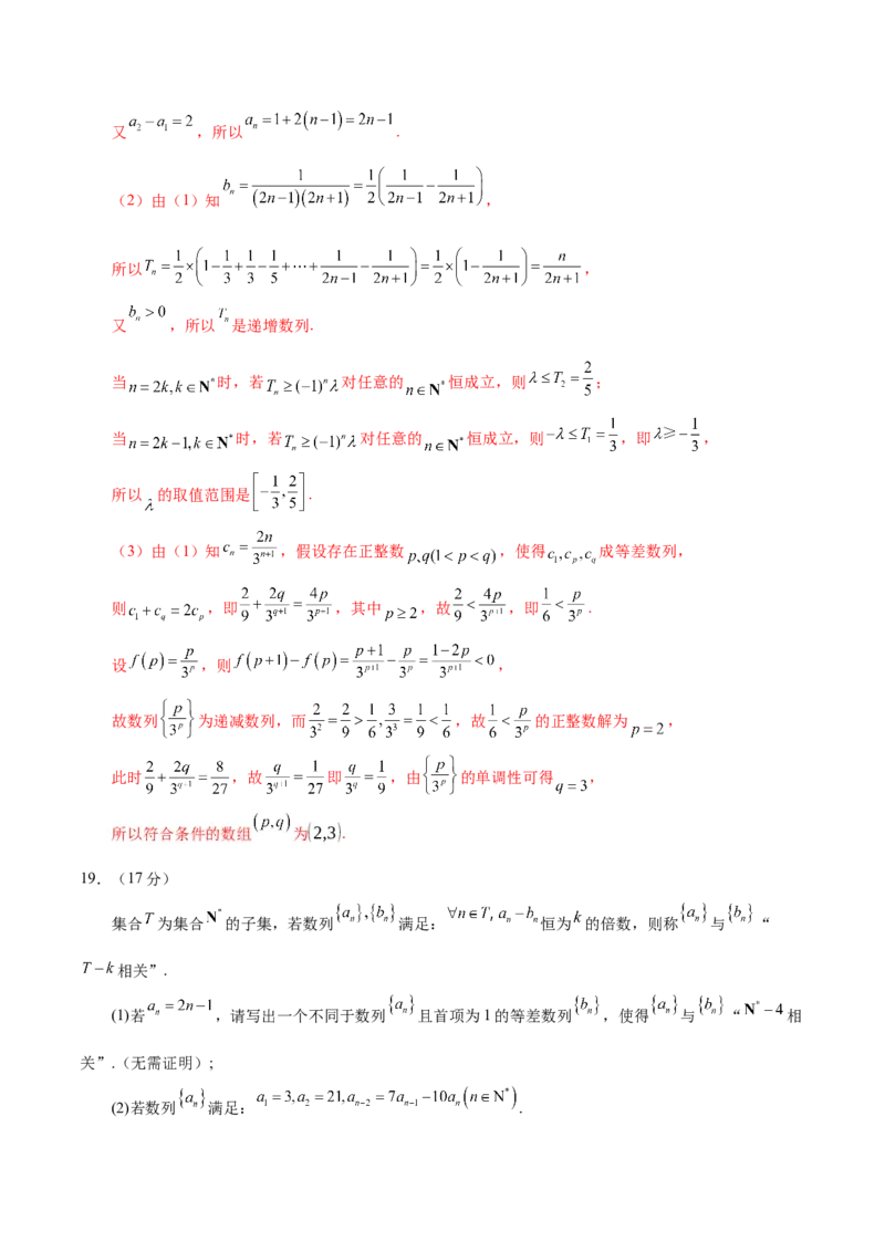 模块五数列（测试）（解析版）_2025年新高考资料_二轮复习_01高考语文等多个文件_上好课2025年高考数学二轮复习讲练测（新高考通用）