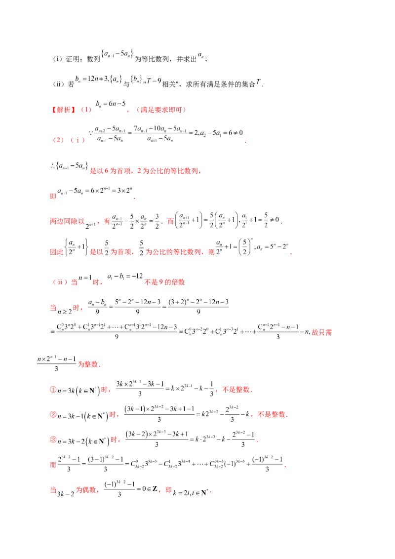 模块五数列（测试）（解析版）_2025年新高考资料_二轮复习_01高考语文等多个文件_上好课2025年高考数学二轮复习讲练测（新高考通用）