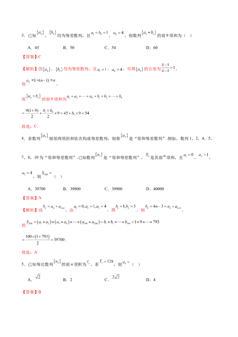 模块五数列（测试）（解析版）_2025年新高考资料_二轮复习_01高考语文等多个文件_上好课2025年高考数学二轮复习讲练测（新高考通用）