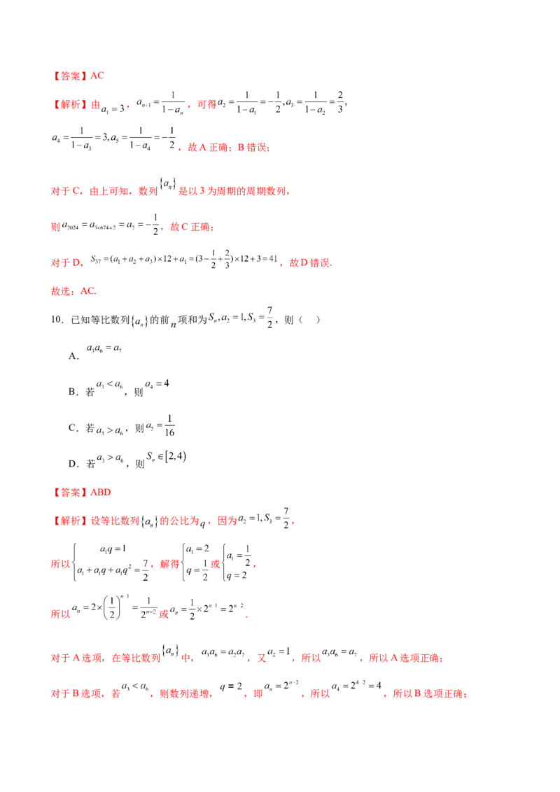 模块五数列（测试）（解析版）_2025年新高考资料_二轮复习_01高考语文等多个文件_上好课2025年高考数学二轮复习讲练测（新高考通用）