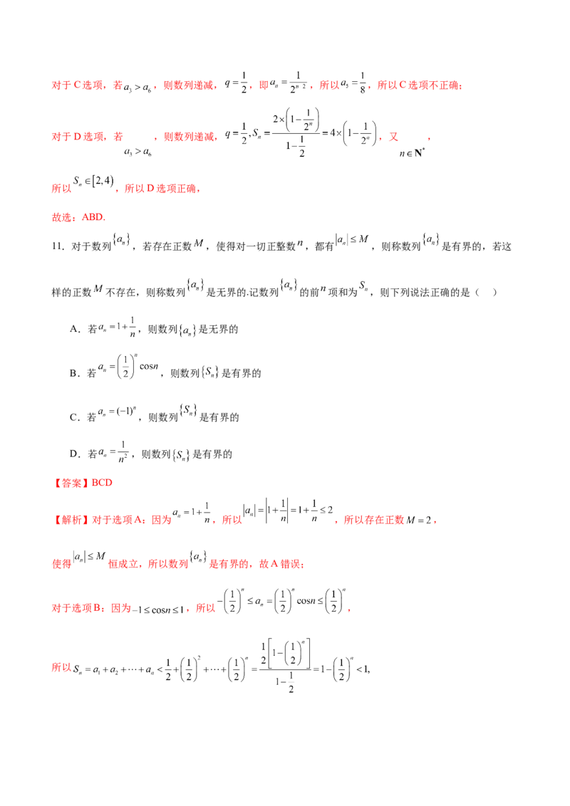 模块五数列（测试）（解析版）_2025年新高考资料_二轮复习_01高考语文等多个文件_上好课2025年高考数学二轮复习讲练测（新高考通用）