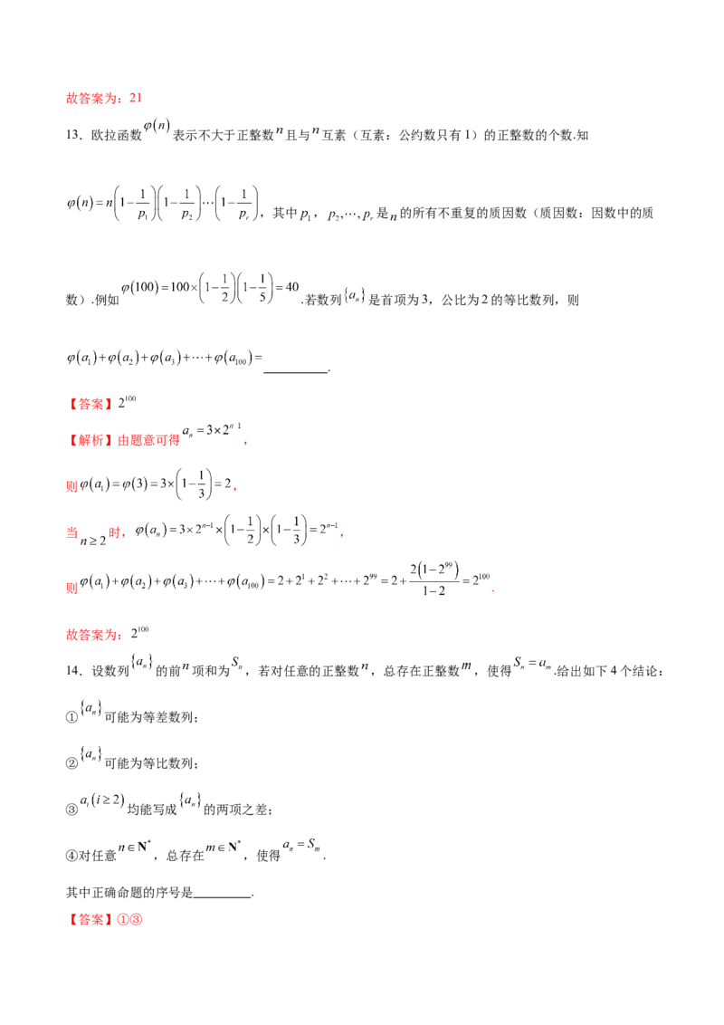 模块五数列（测试）（解析版）_2025年新高考资料_二轮复习_01高考语文等多个文件_上好课2025年高考数学二轮复习讲练测（新高考通用）