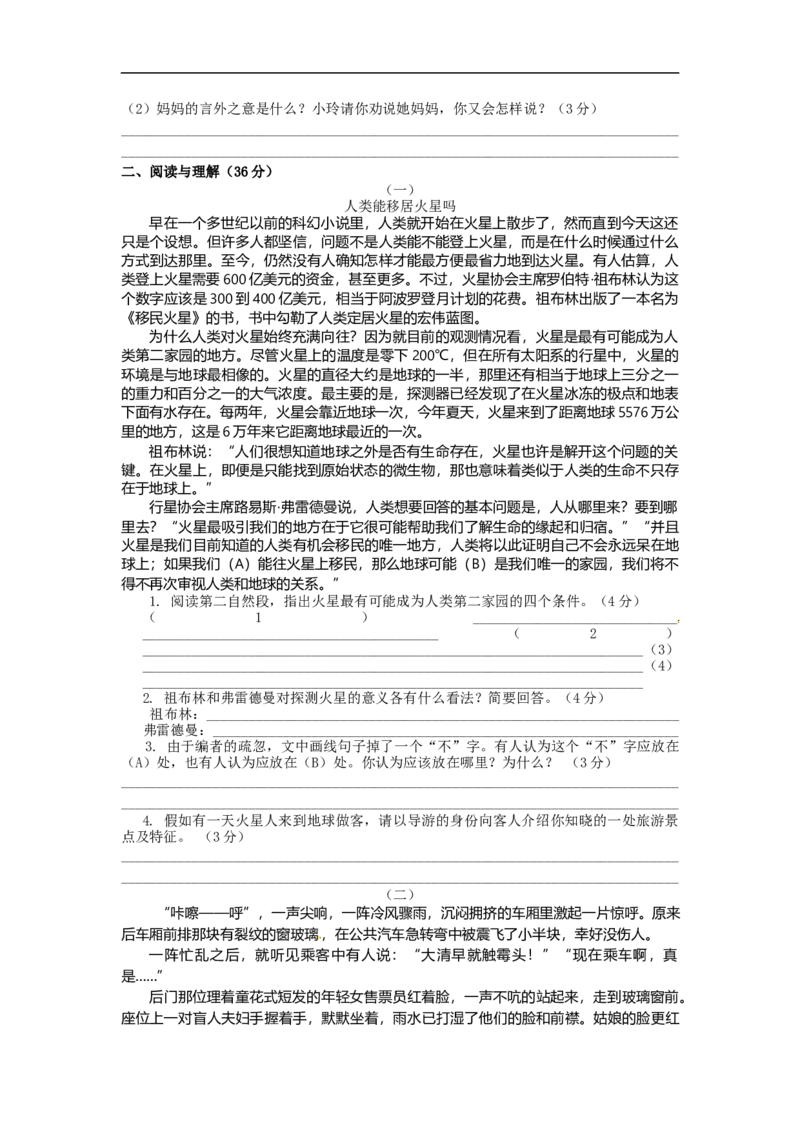 部编版小升初名校全攻略语文试卷（十六）（word版含答案）_北京小升初全套文件_语文_2022-2023部编版小升初名校全攻略语文试卷（word版含答案）(19)份