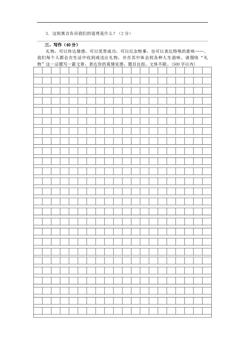 部编版小升初名校全攻略语文试卷（十六）（word版含答案）_北京小升初全套文件_语文_2022-2023部编版小升初名校全攻略语文试卷（word版含答案）(19)份