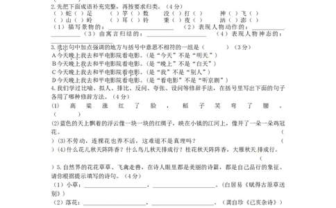 部编版小升初名校全攻略语文试卷（十六）（word版含答案）_北京小升初全套文件_语文_2022-2023部编版小升初名校全攻略语文试卷（word版含答案）(19)份