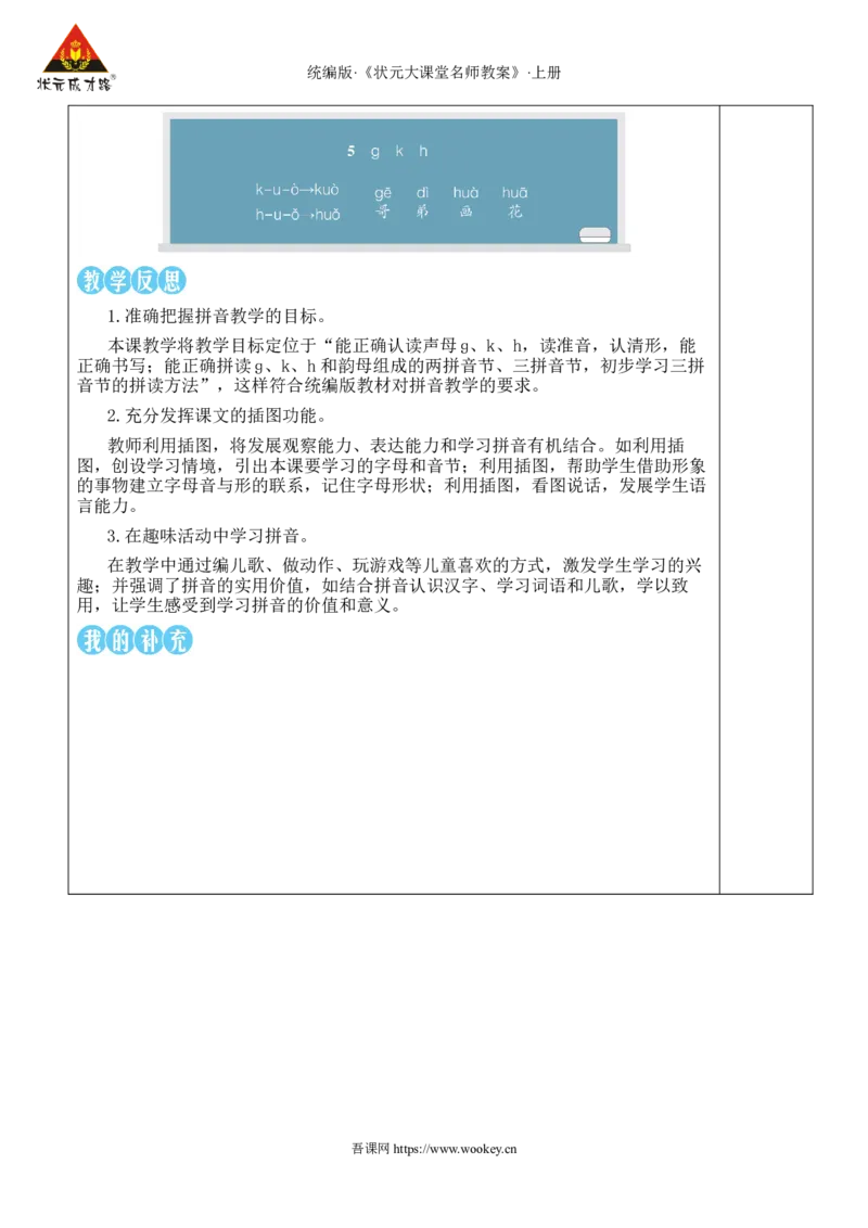 5gkh教案版_25秋1-6年级语文上册课件教案_25秋统编版语文一年级上册_统编版语文一年级上册教学资源包（25秋状元大课堂）_2.1语上教案_3.第三单元