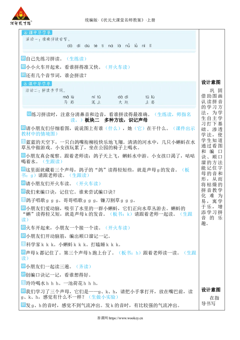 5gkh教案版_25秋1-6年级语文上册课件教案_25秋统编版语文一年级上册_统编版语文一年级上册教学资源包（25秋状元大课堂）_2.1语上教案_3.第三单元