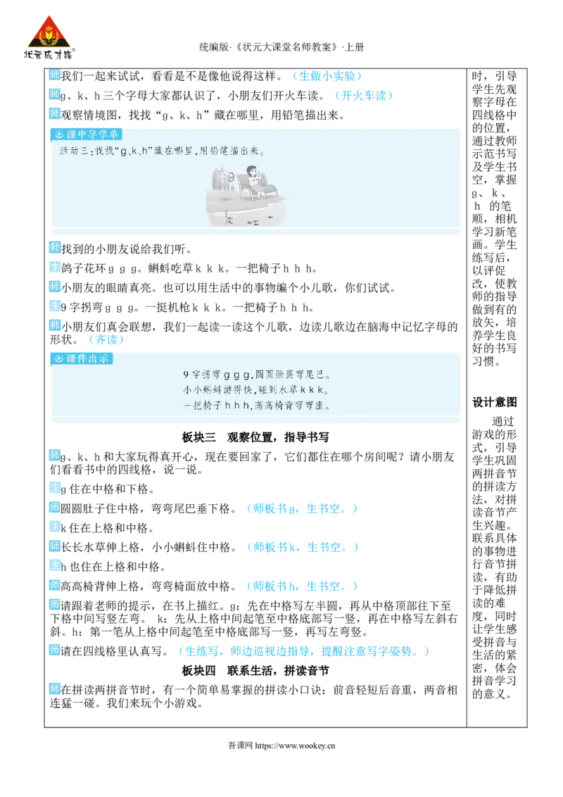 5gkh教案版_25秋1-6年级语文上册课件教案_25秋统编版语文一年级上册_统编版语文一年级上册教学资源包（25秋状元大课堂）_2.1语上教案_3.第三单元