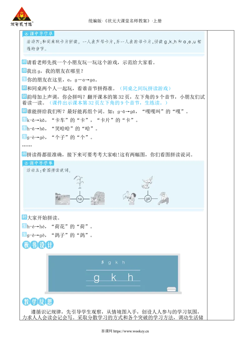 5gkh教案版_25秋1-6年级语文上册课件教案_25秋统编版语文一年级上册_统编版语文一年级上册教学资源包（25秋状元大课堂）_2.1语上教案_3.第三单元