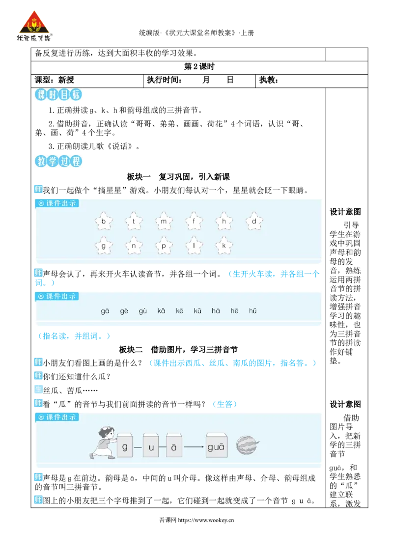 5gkh教案版_25秋1-6年级语文上册课件教案_25秋统编版语文一年级上册_统编版语文一年级上册教学资源包（25秋状元大课堂）_2.1语上教案_3.第三单元