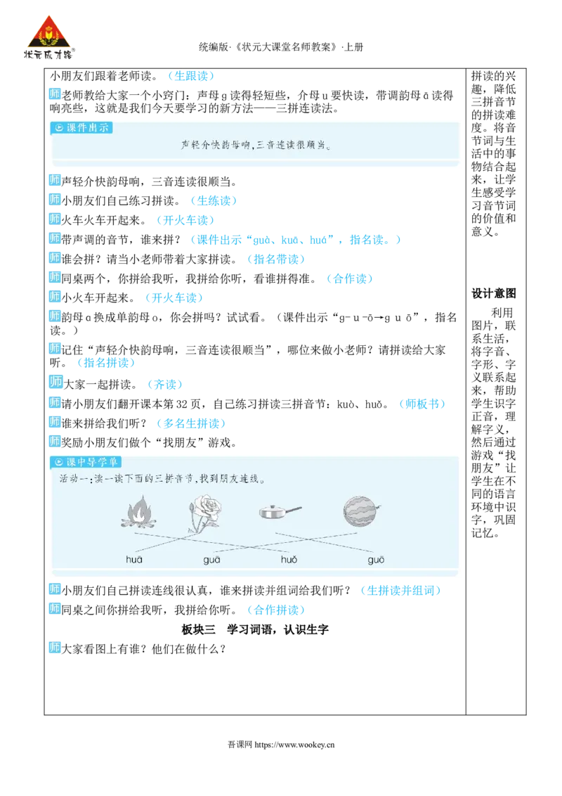 5gkh教案版_25秋1-6年级语文上册课件教案_25秋统编版语文一年级上册_统编版语文一年级上册教学资源包（25秋状元大课堂）_2.1语上教案_3.第三单元