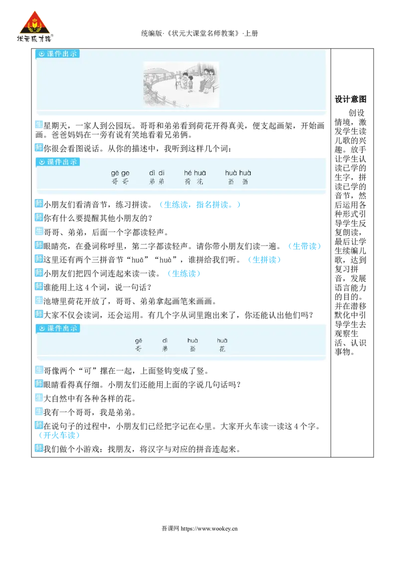 5gkh教案版_25秋1-6年级语文上册课件教案_25秋统编版语文一年级上册_统编版语文一年级上册教学资源包（25秋状元大课堂）_2.1语上教案_3.第三单元