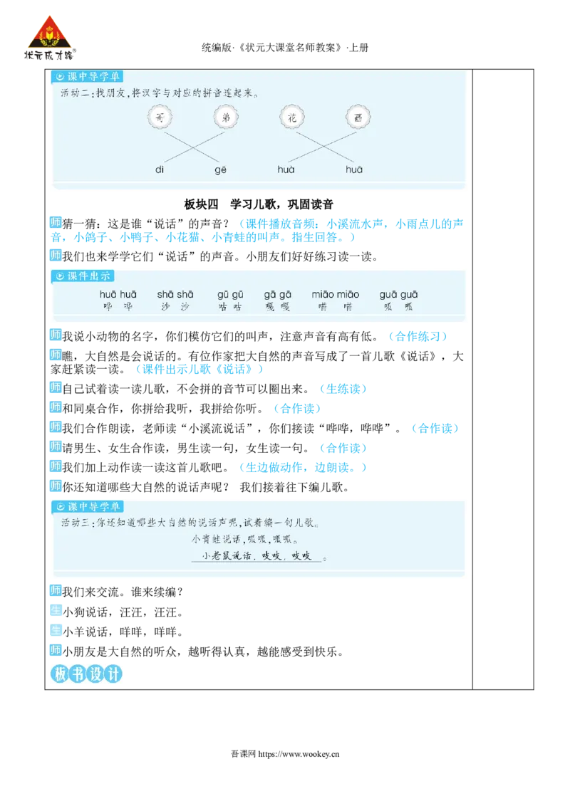 5gkh教案版_25秋1-6年级语文上册课件教案_25秋统编版语文一年级上册_统编版语文一年级上册教学资源包（25秋状元大课堂）_2.1语上教案_3.第三单元