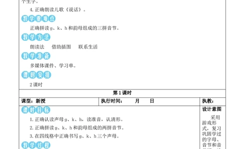 5gkh教案版_25秋1-6年级语文上册课件教案_25秋统编版语文一年级上册_统编版语文一年级上册教学资源包（25秋状元大课堂）_2.1语上教案_3.第三单元