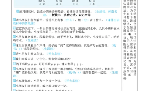 5gkh教案版_25秋1-6年级语文上册课件教案_25秋统编版语文一年级上册_统编版语文一年级上册教学资源包（25秋状元大课堂）_2.1语上教案_3.第三单元