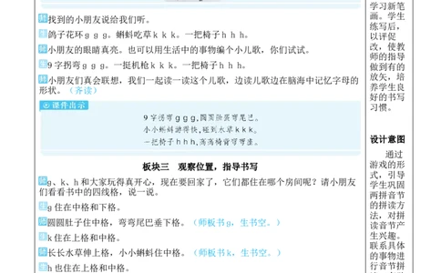 5gkh教案版_25秋1-6年级语文上册课件教案_25秋统编版语文一年级上册_统编版语文一年级上册教学资源包（25秋状元大课堂）_2.1语上教案_3.第三单元