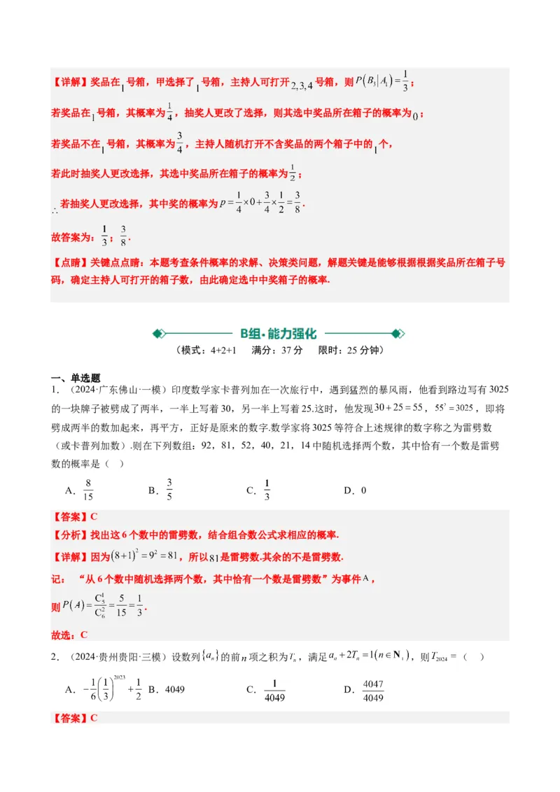 小题限时卷03（最新模拟速递）-2025年高考数学二轮热点题型归纳与变式演练（新高考通用）（解析版）_2025年新高考资料_二轮复习_二、题型必刷_小题限时卷