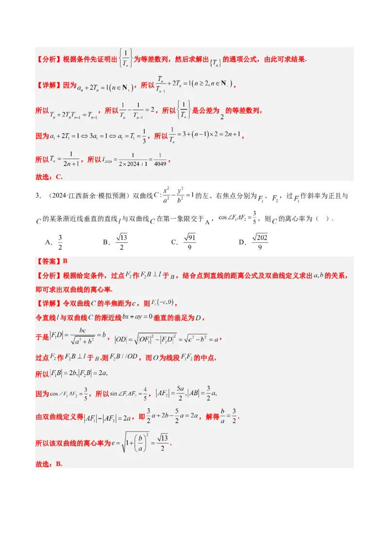 小题限时卷03（最新模拟速递）-2025年高考数学二轮热点题型归纳与变式演练（新高考通用）（解析版）_2025年新高考资料_二轮复习_二、题型必刷_小题限时卷
